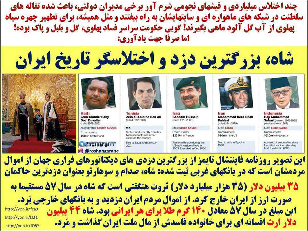 بزرگترین دزد و اختلاسگر ایران